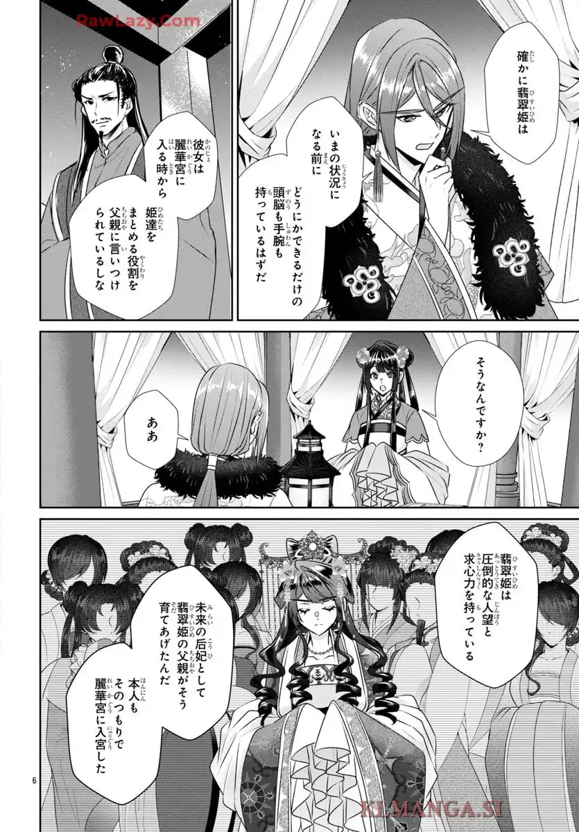 後宮香妃物語 第40話 - Page 6