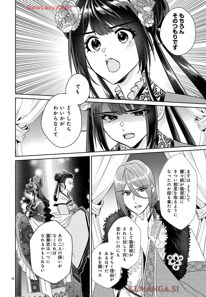 後宮香妃物語 第40話 - Page 10