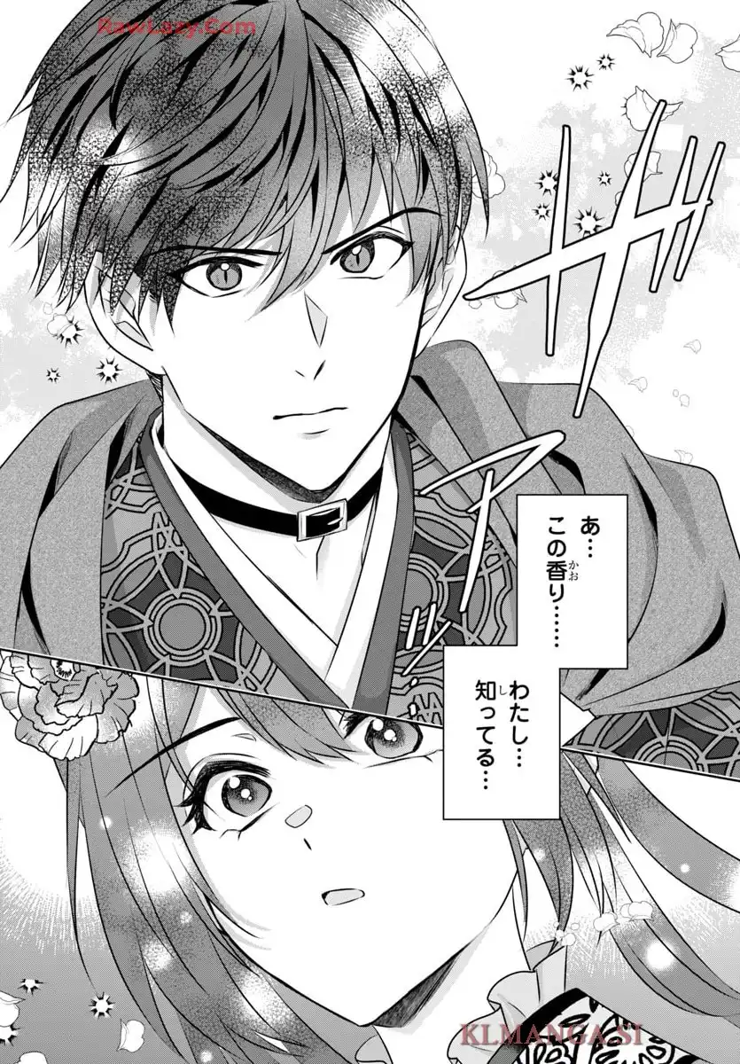 後宮香妃物語 第40話 - Page 35
