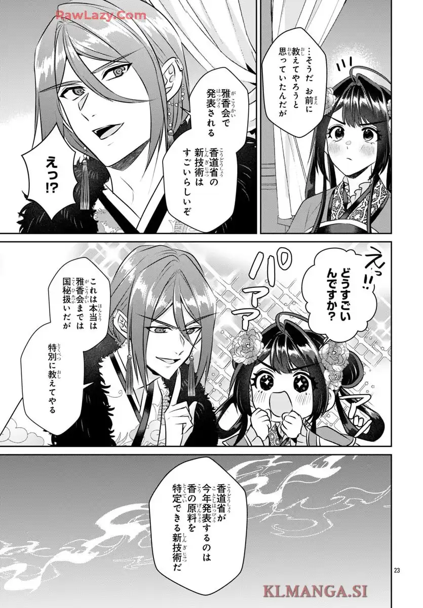 後宮香妃物語 第40話 - Page 23