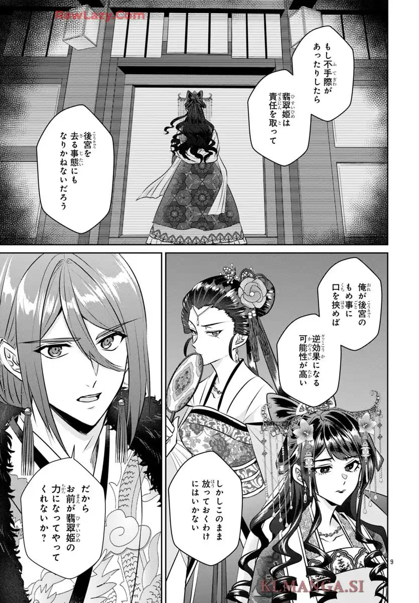 後宮香妃物語 第40話 - Page 9