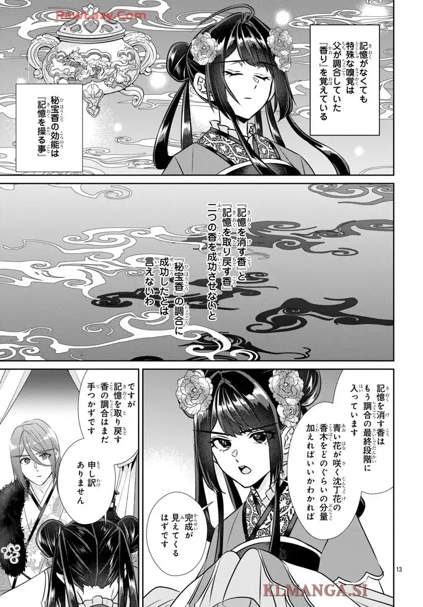 後宮香妃物語 第40話 - Page 13