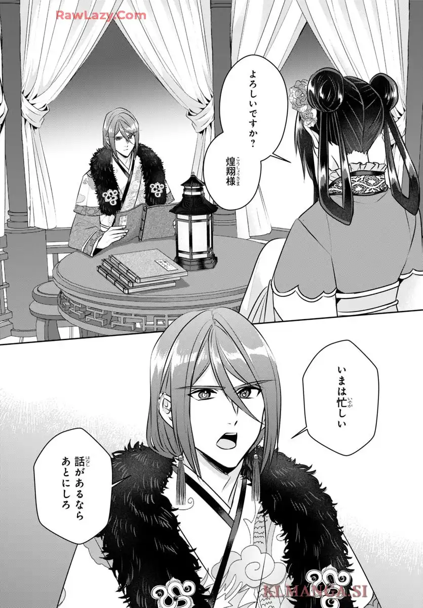後宮香妃物語 第40話 - Page 3