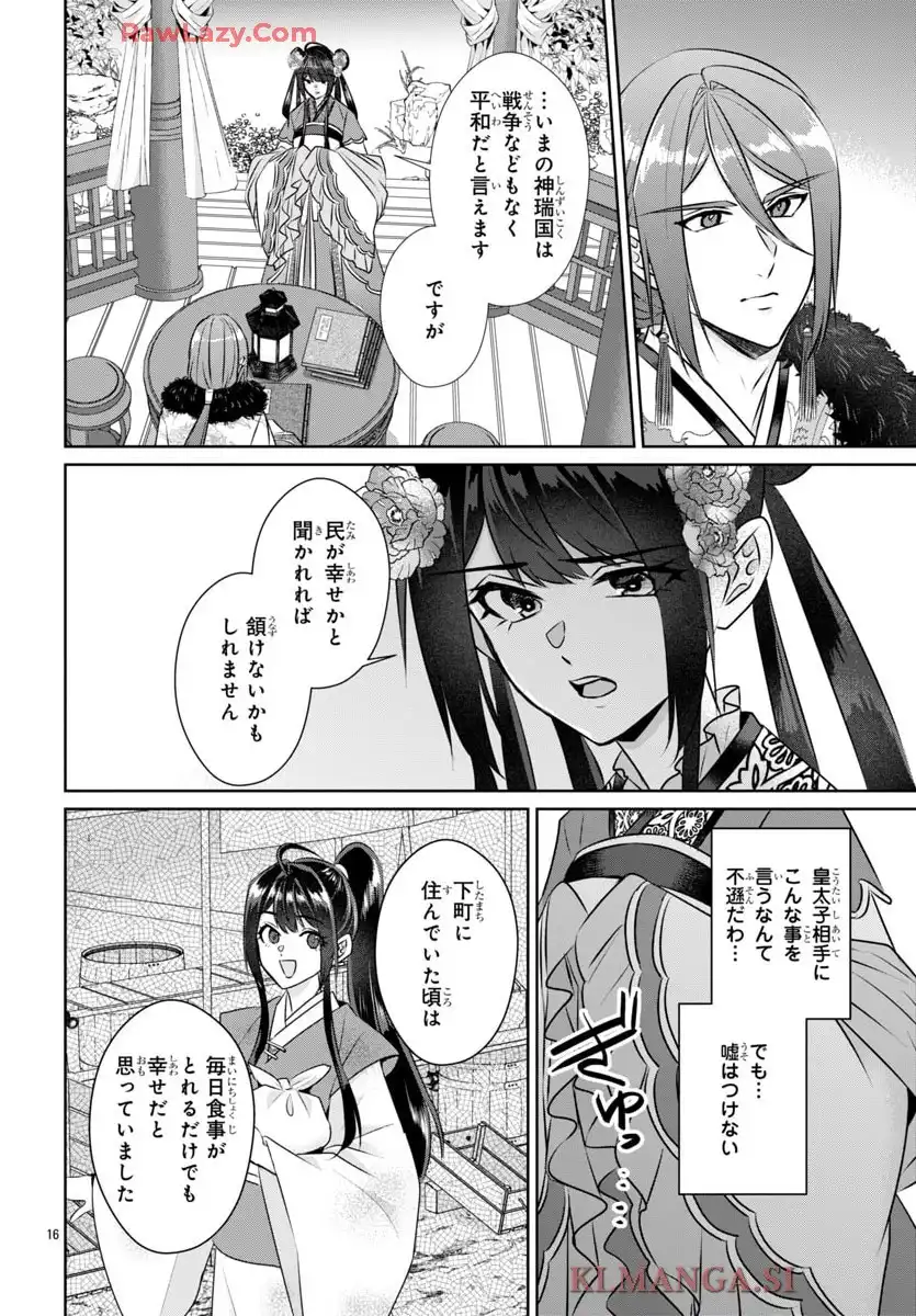 後宮香妃物語 第40話 - Page 16