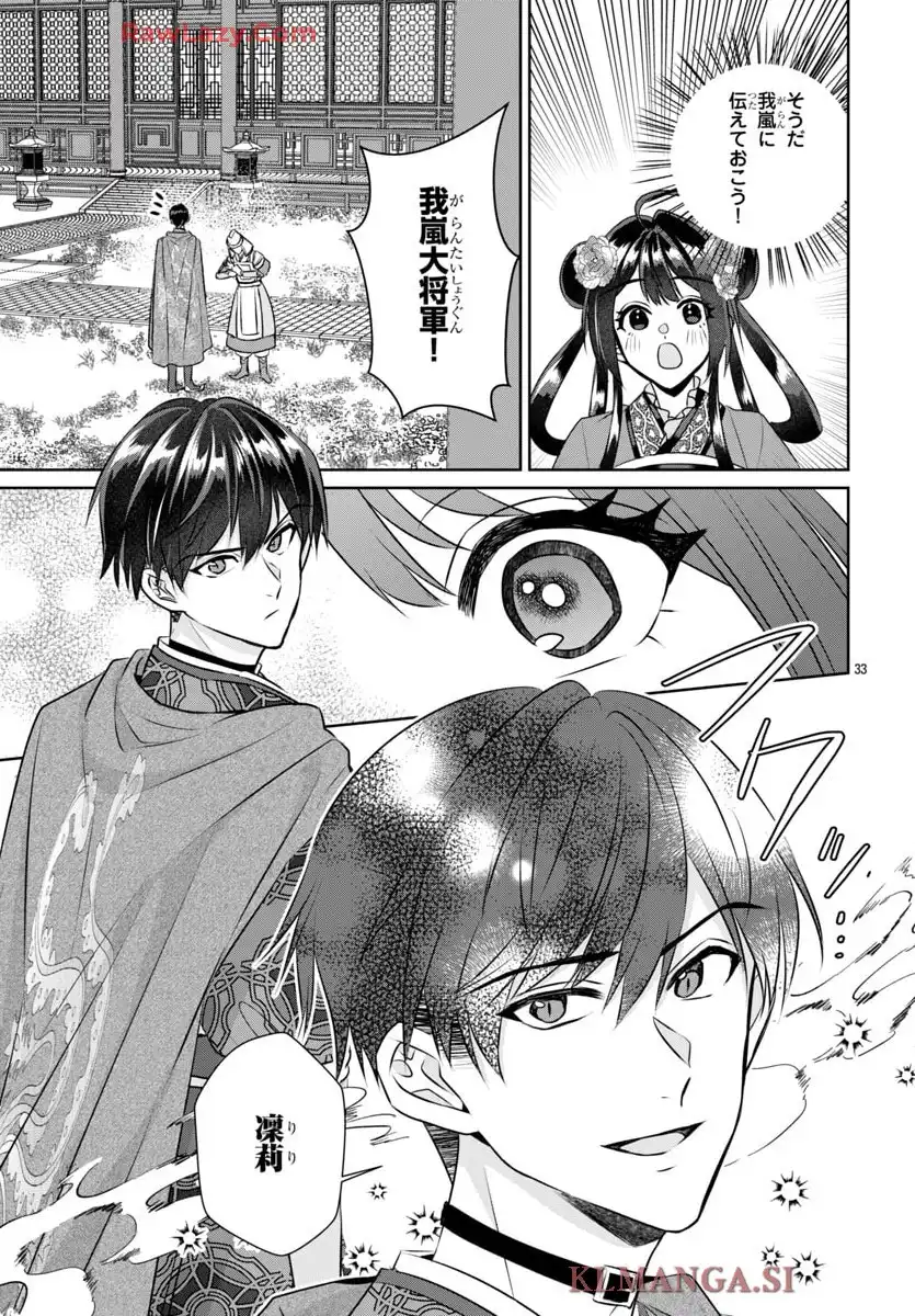 後宮香妃物語 第40話 - Page 33