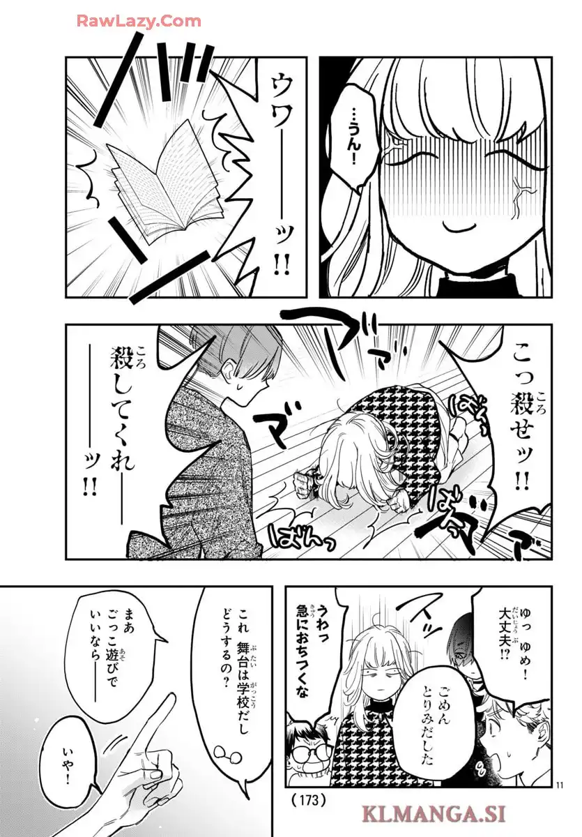 白雪友芽とn人の彼氏 第7話 - Page 11