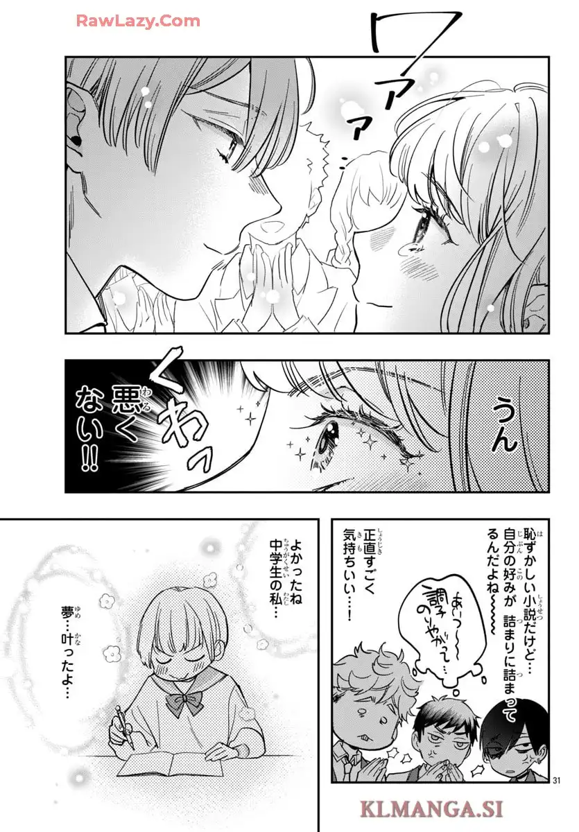 白雪友芽とn人の彼氏 第7話 - Page 31