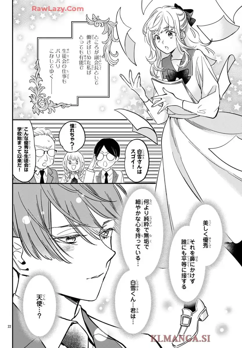 白雪友芽とn人の彼氏 第7話 - Page 22