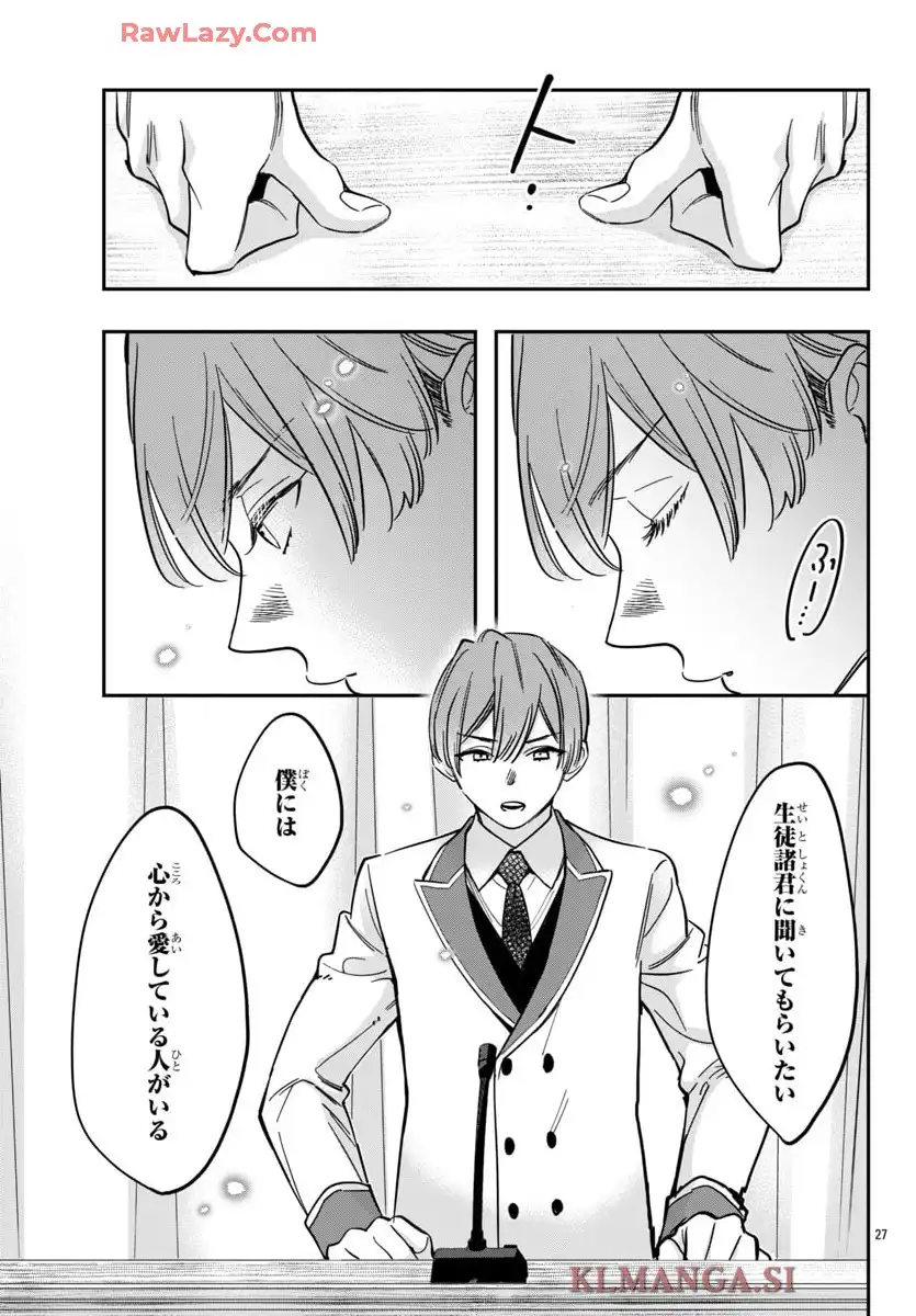 白雪友芽とn人の彼氏 第7話 - Page 27