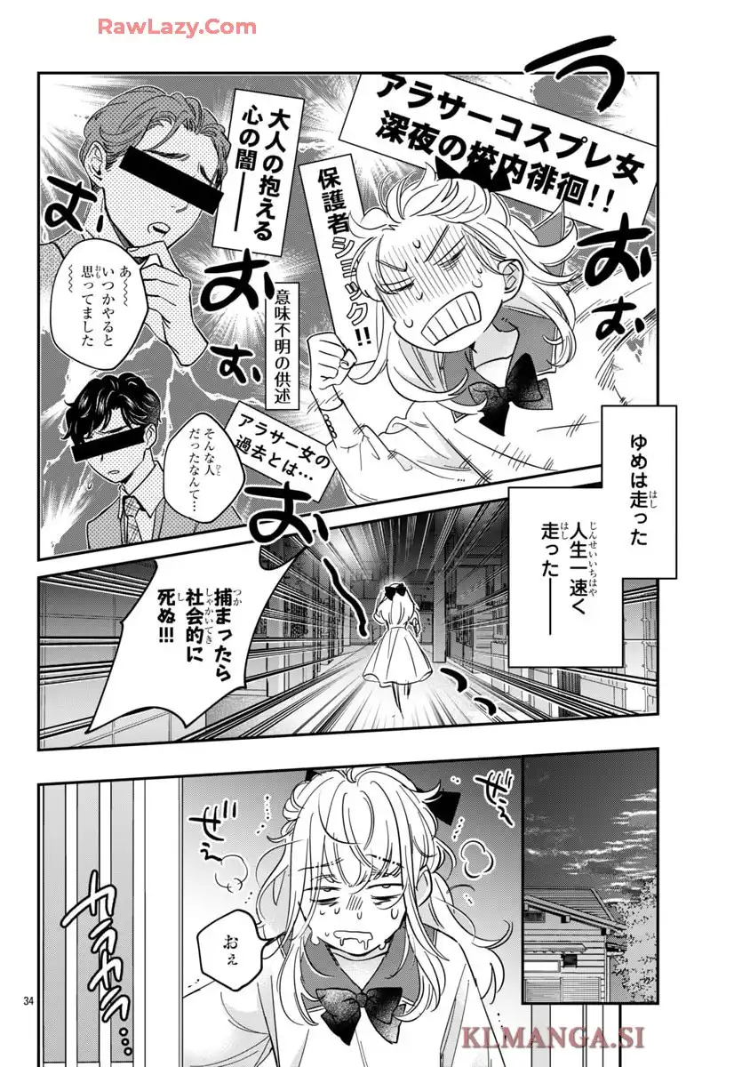 白雪友芽とn人の彼氏 第7話 - Page 34