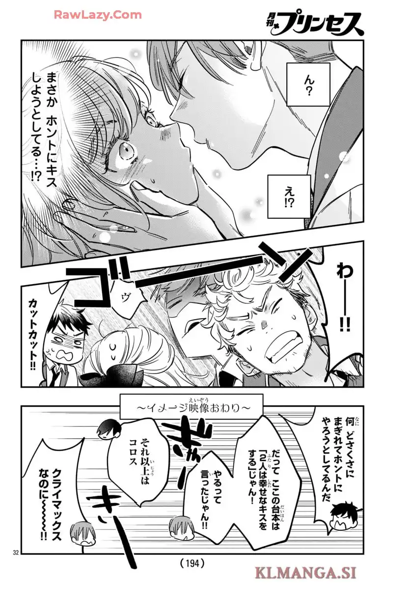 白雪友芽とn人の彼氏 第7話 - Page 32