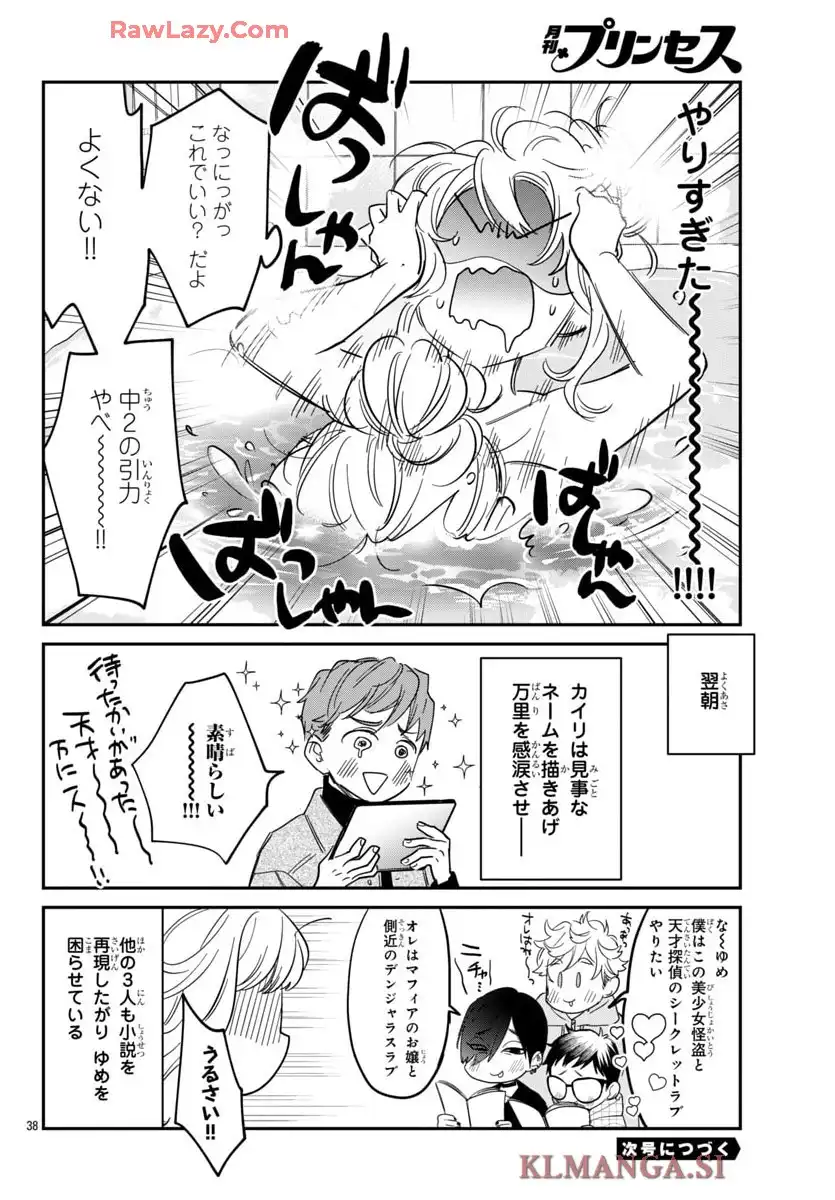 白雪友芽とn人の彼氏 第7話 - Page 38