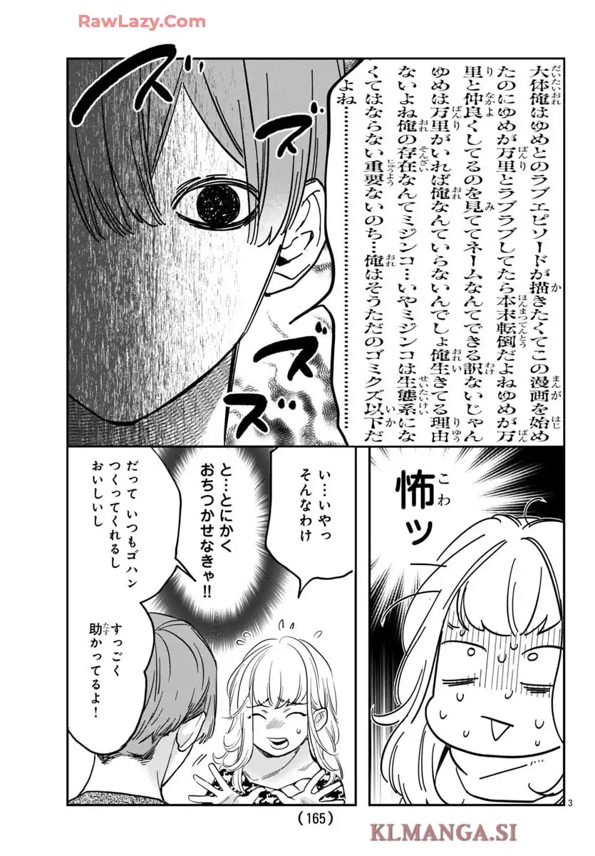 白雪友芽とn人の彼氏 第7話 - Page 3