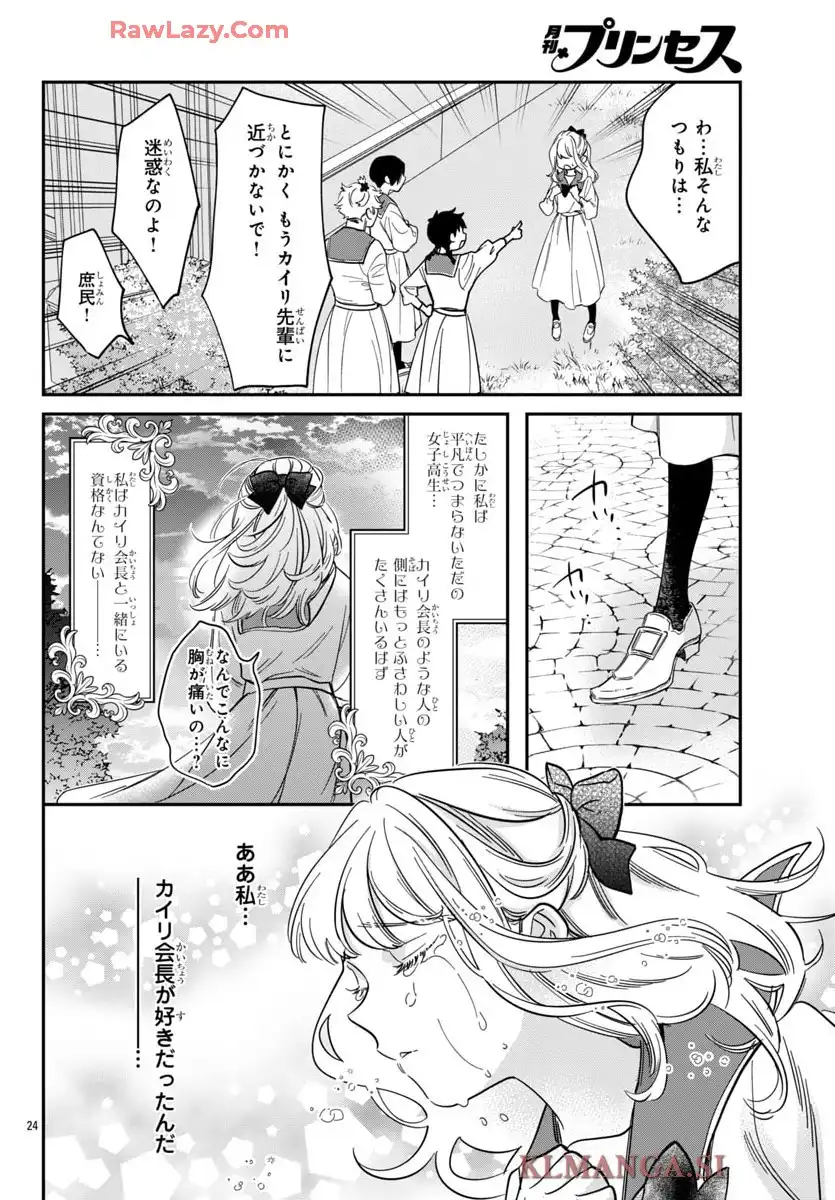 白雪友芽とn人の彼氏 第7話 - Page 24