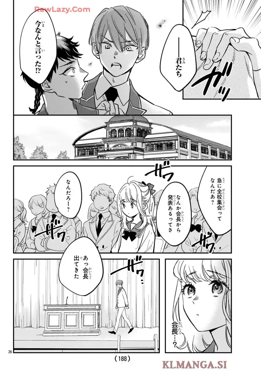 白雪友芽とn人の彼氏 第7話 - Page 26