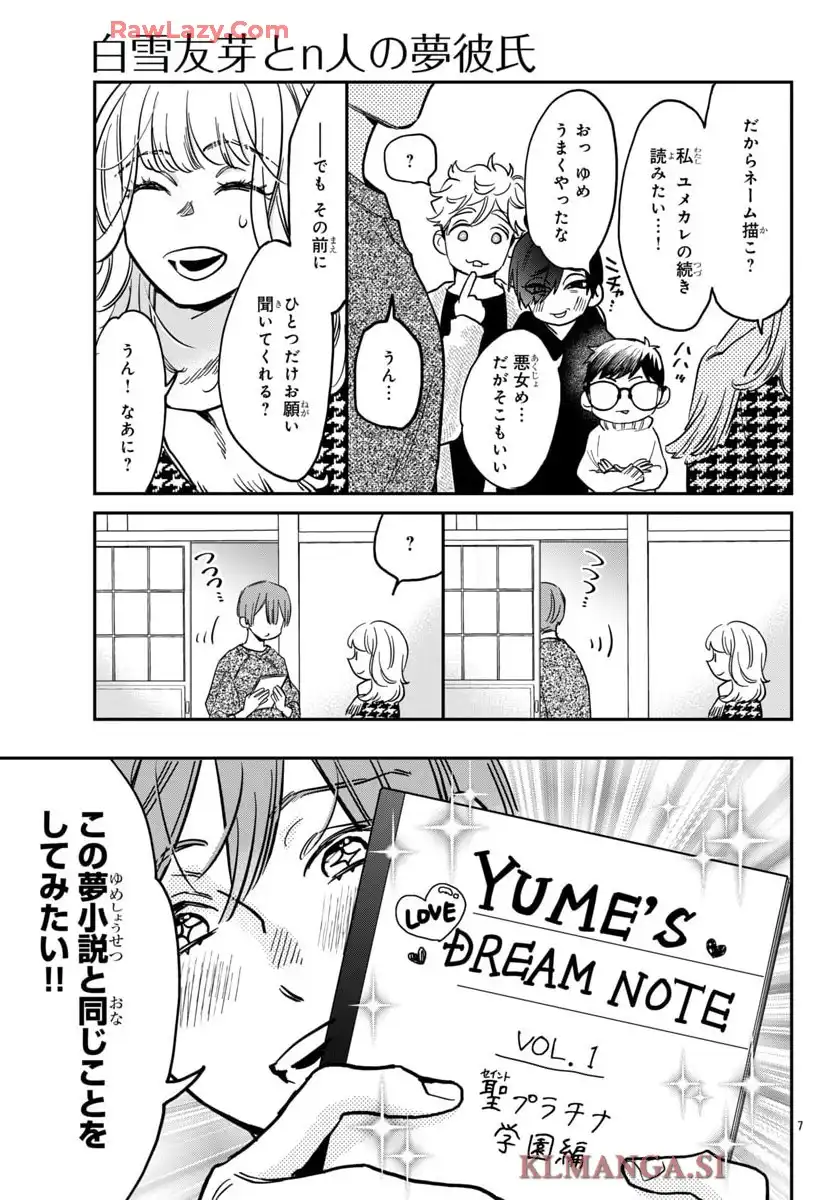 白雪友芽とn人の彼氏 第7話 - Page 7