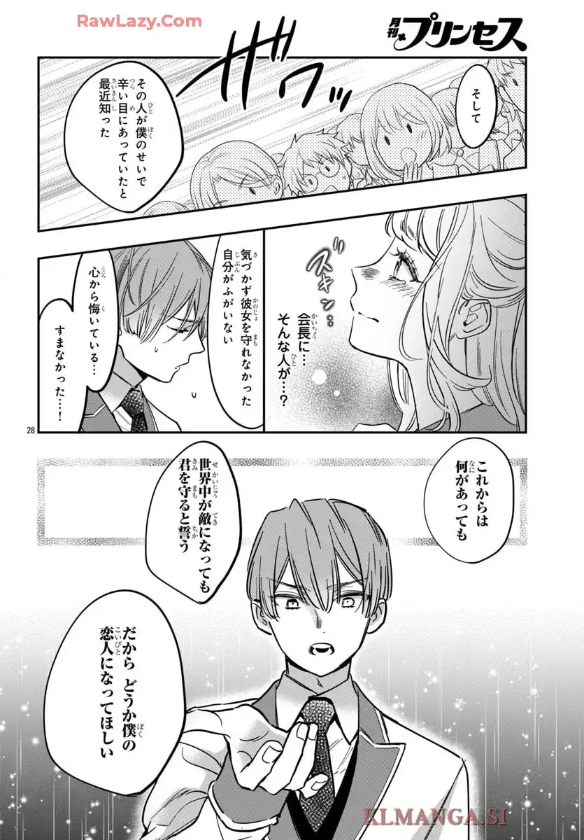 白雪友芽とn人の彼氏 第7話 - Page 28