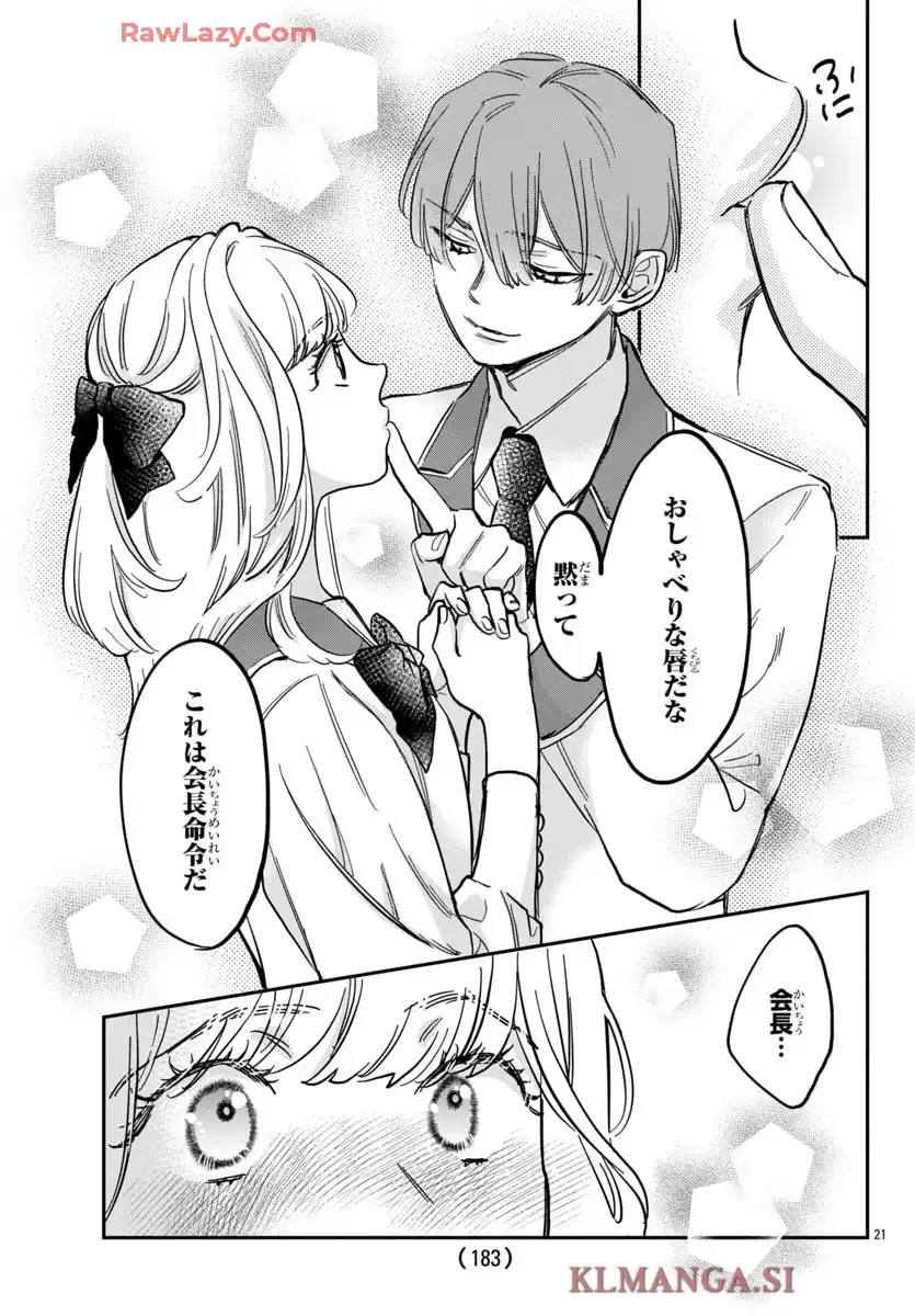 白雪友芽とn人の彼氏 第7話 - Page 21