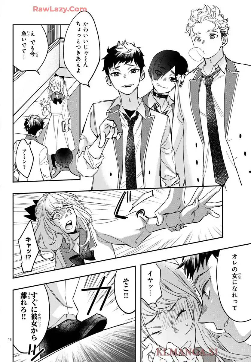 白雪友芽とn人の彼氏 第7話 - Page 16