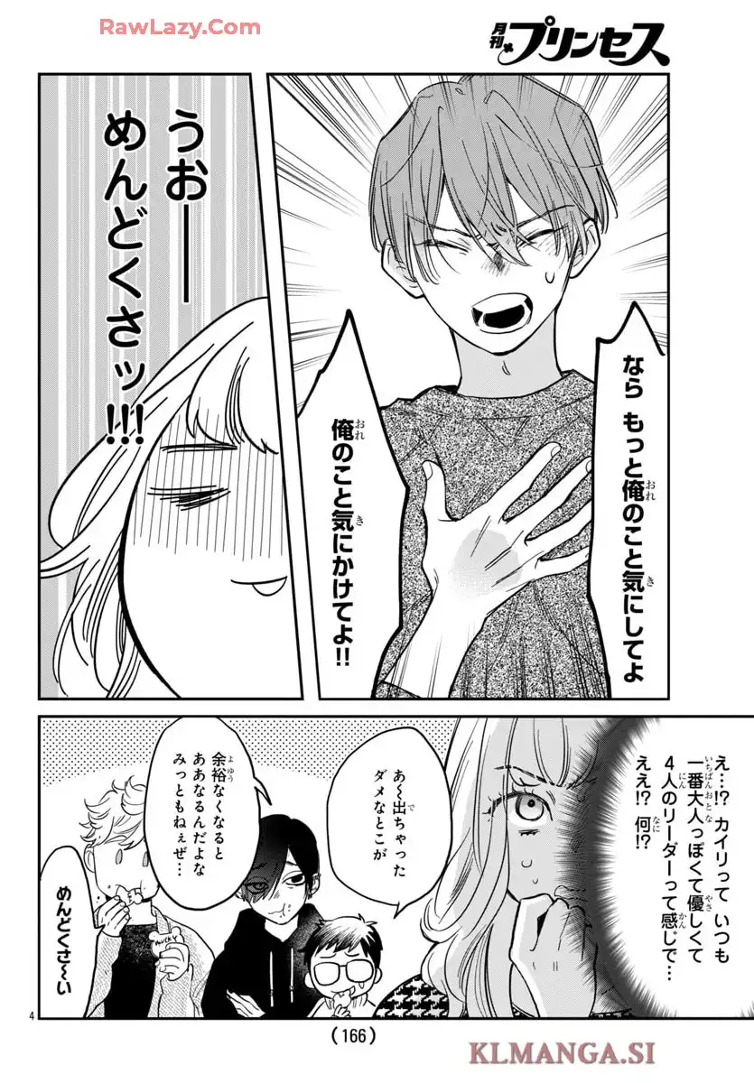白雪友芽とn人の彼氏 第7話 - Page 4