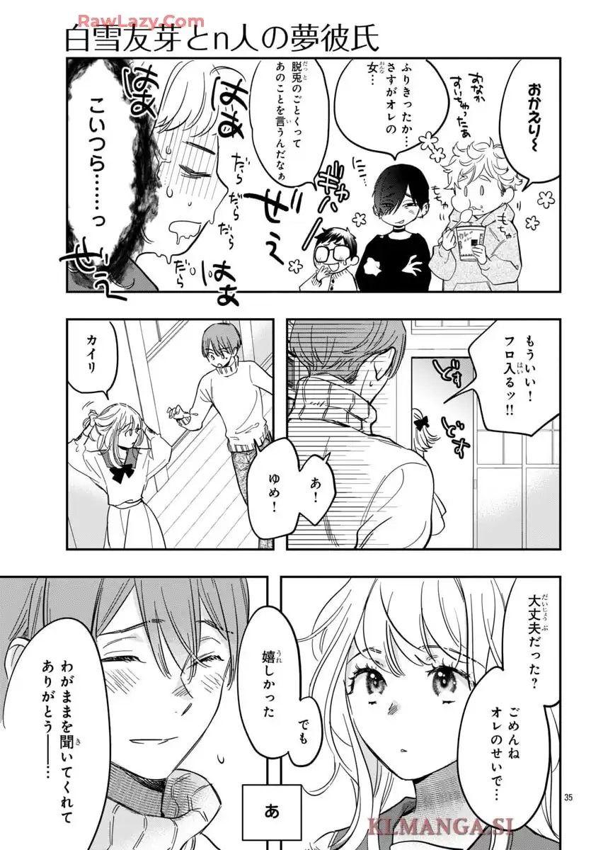 白雪友芽とn人の彼氏 第7話 - Page 35