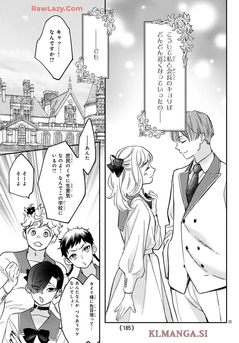白雪友芽とn人の彼氏 第7話 - Page 23