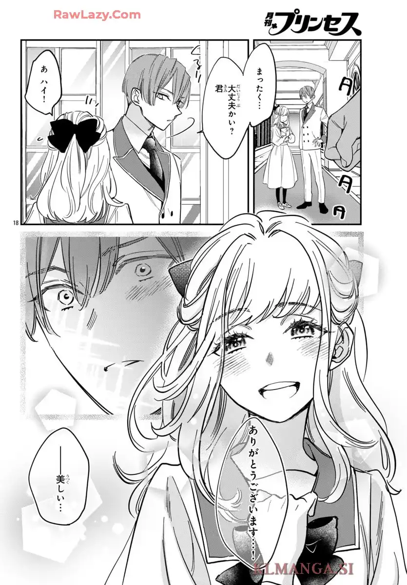 白雪友芽とn人の彼氏 第7話 - Page 18