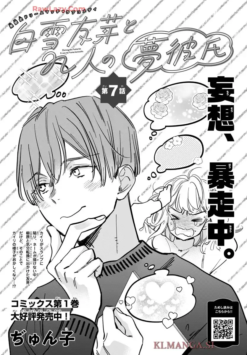 白雪友芽とn人の彼氏 第7話 - Page 1