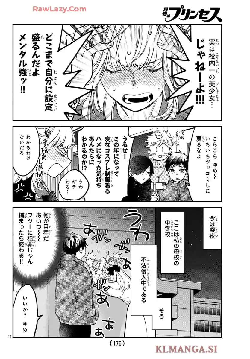 白雪友芽とn人の彼氏 第7話 - Page 14