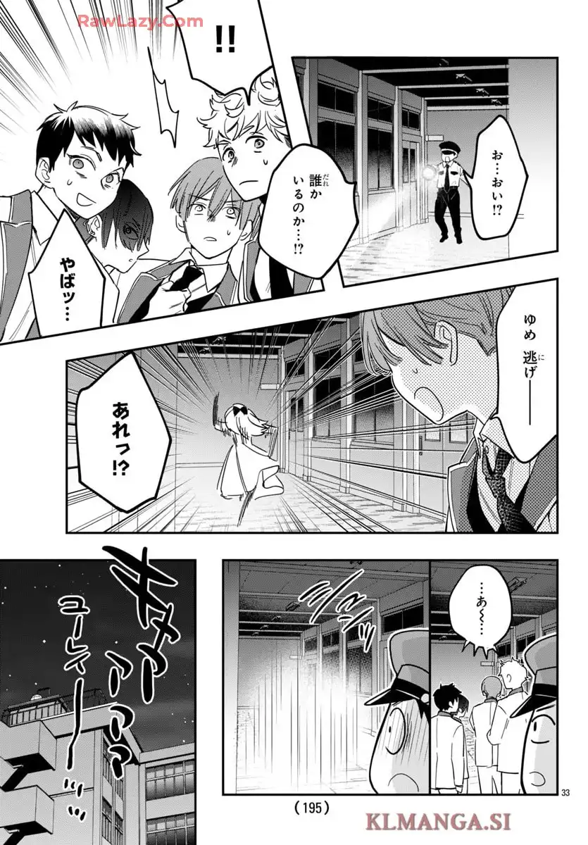 白雪友芽とn人の彼氏 第7話 - Page 33