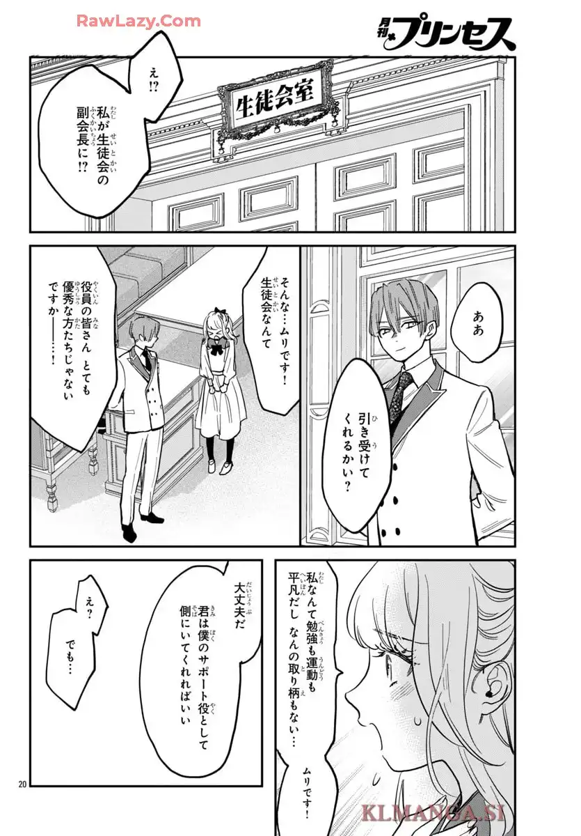 白雪友芽とn人の彼氏 第7話 - Page 20