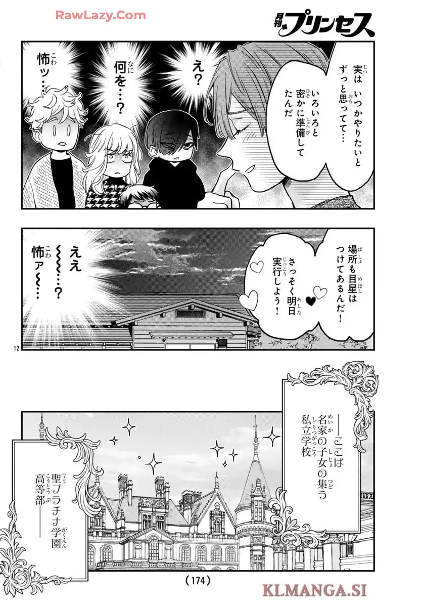 白雪友芽とn人の彼氏 第7話 - Page 12