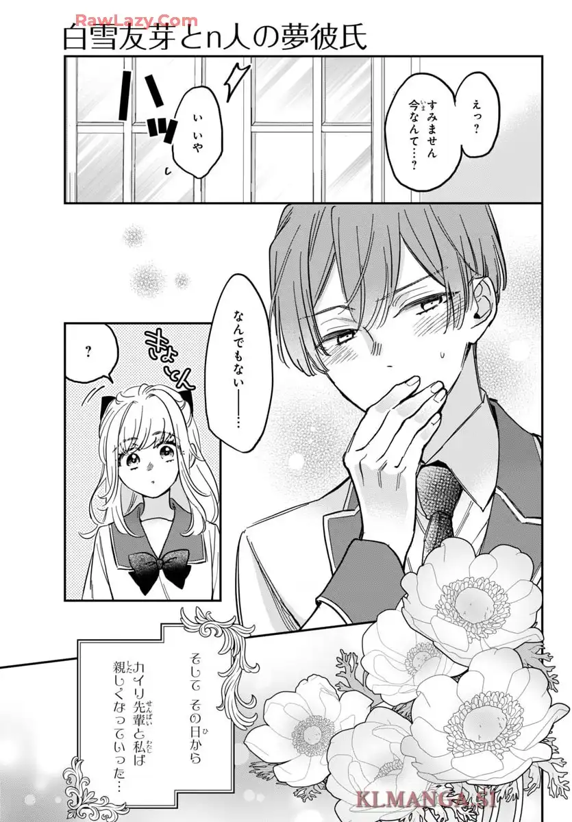 白雪友芽とn人の彼氏 第7話 - Page 19