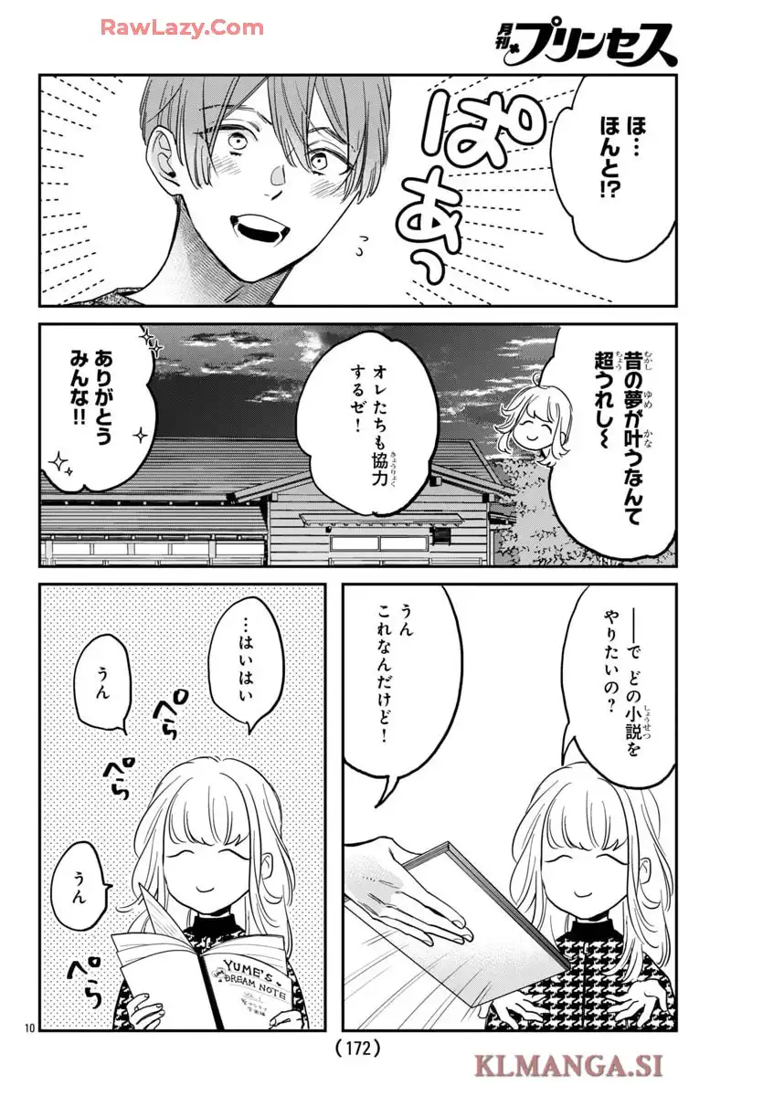 白雪友芽とn人の彼氏 第7話 - Page 10