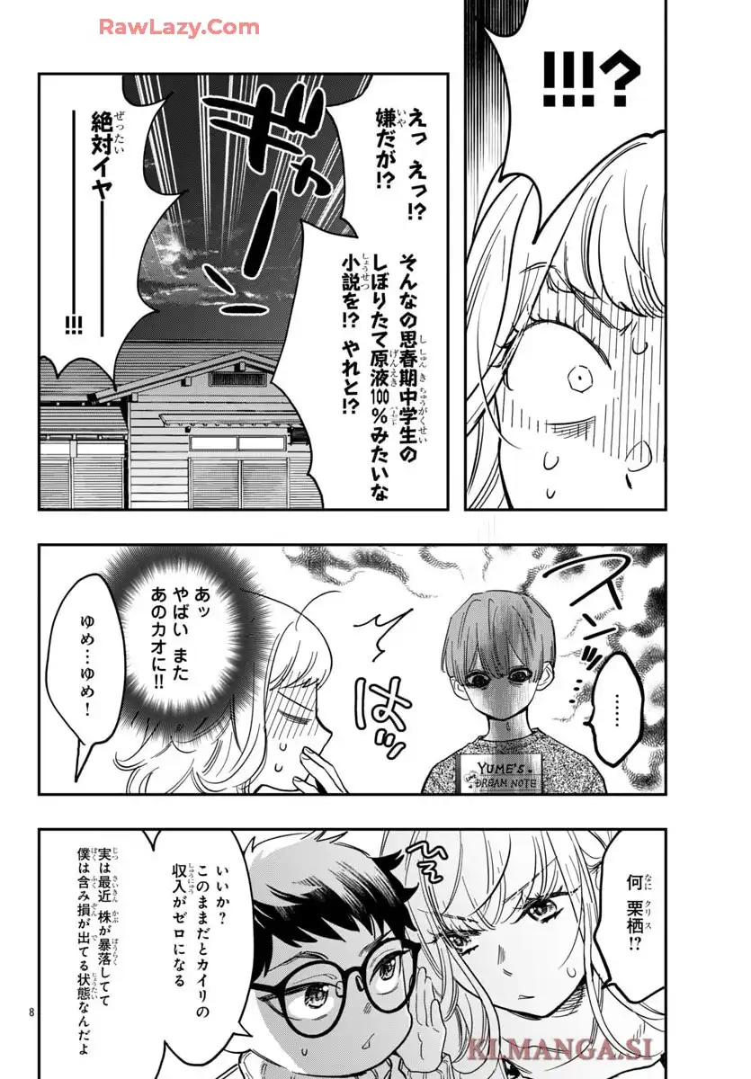 白雪友芽とn人の彼氏 第7話 - Page 8