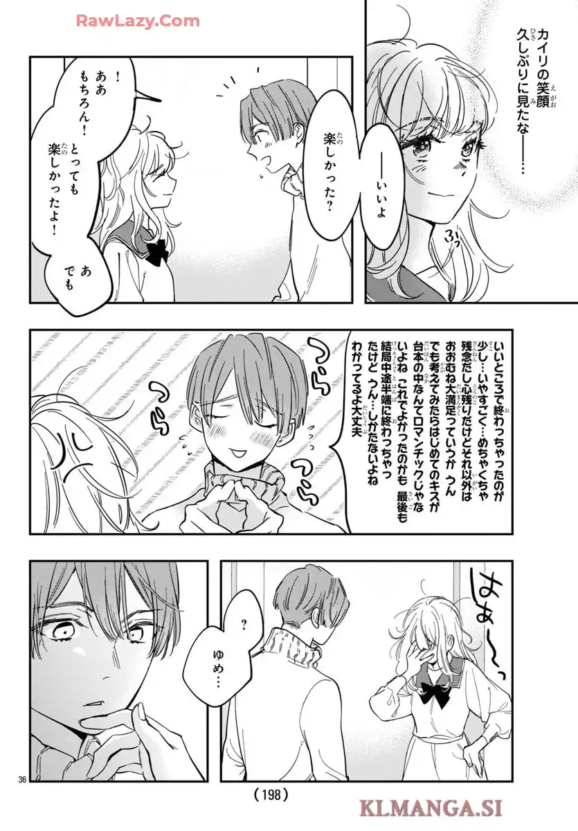 白雪友芽とn人の彼氏 第7話 - Page 36