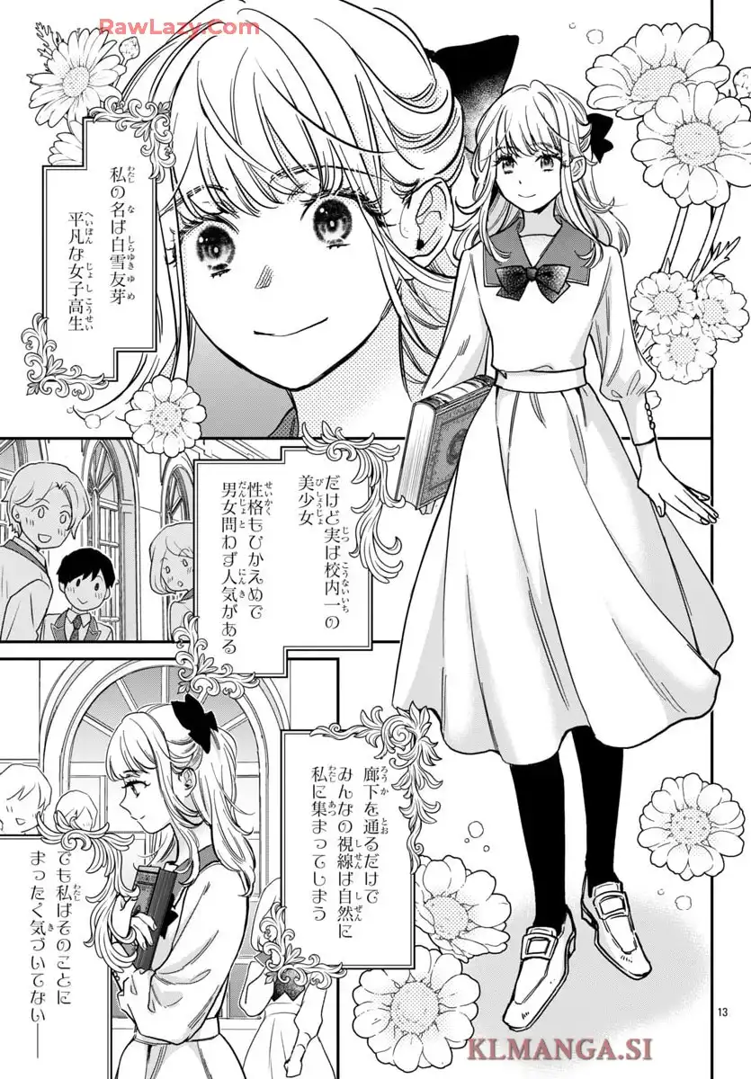 白雪友芽とn人の彼氏 第7話 - Page 13