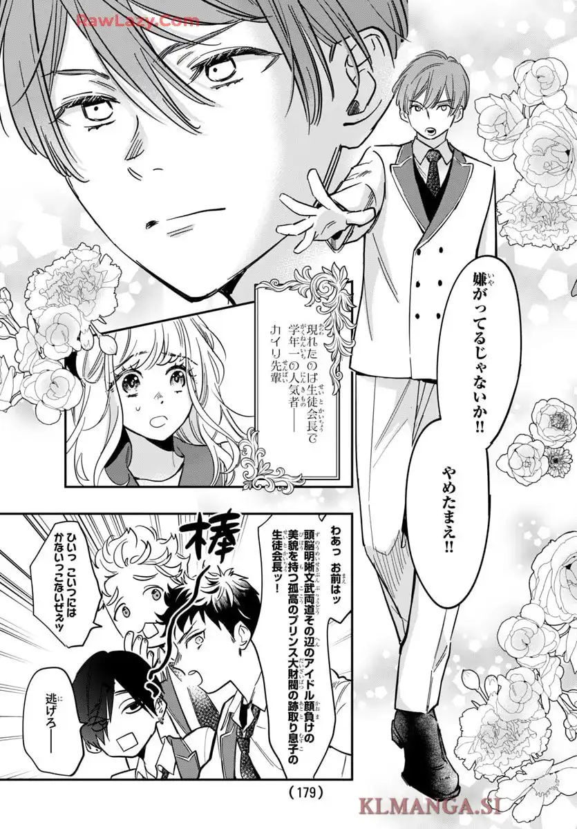 白雪友芽とn人の彼氏 第7話 - Page 17