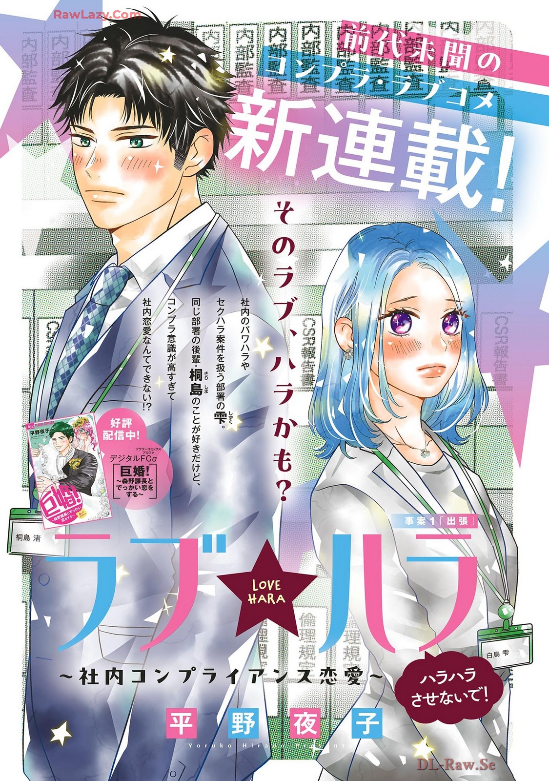 ラブ★ハラ~社内コンプライアンス恋愛~ 第1話 - Page 1