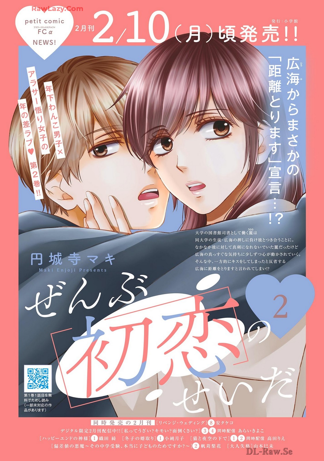 ラブ★ハラ~社内コンプライアンス恋愛~ 第1話 - Page 2