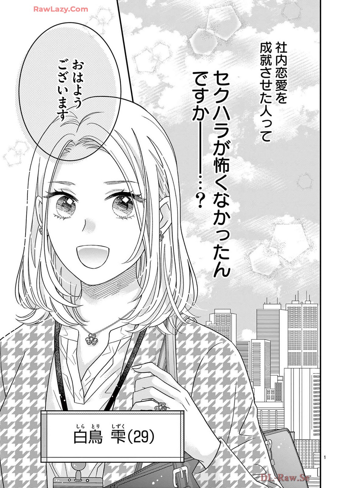 ラブ★ハラ~社内コンプライアンス恋愛~ 第1話 - Page 3