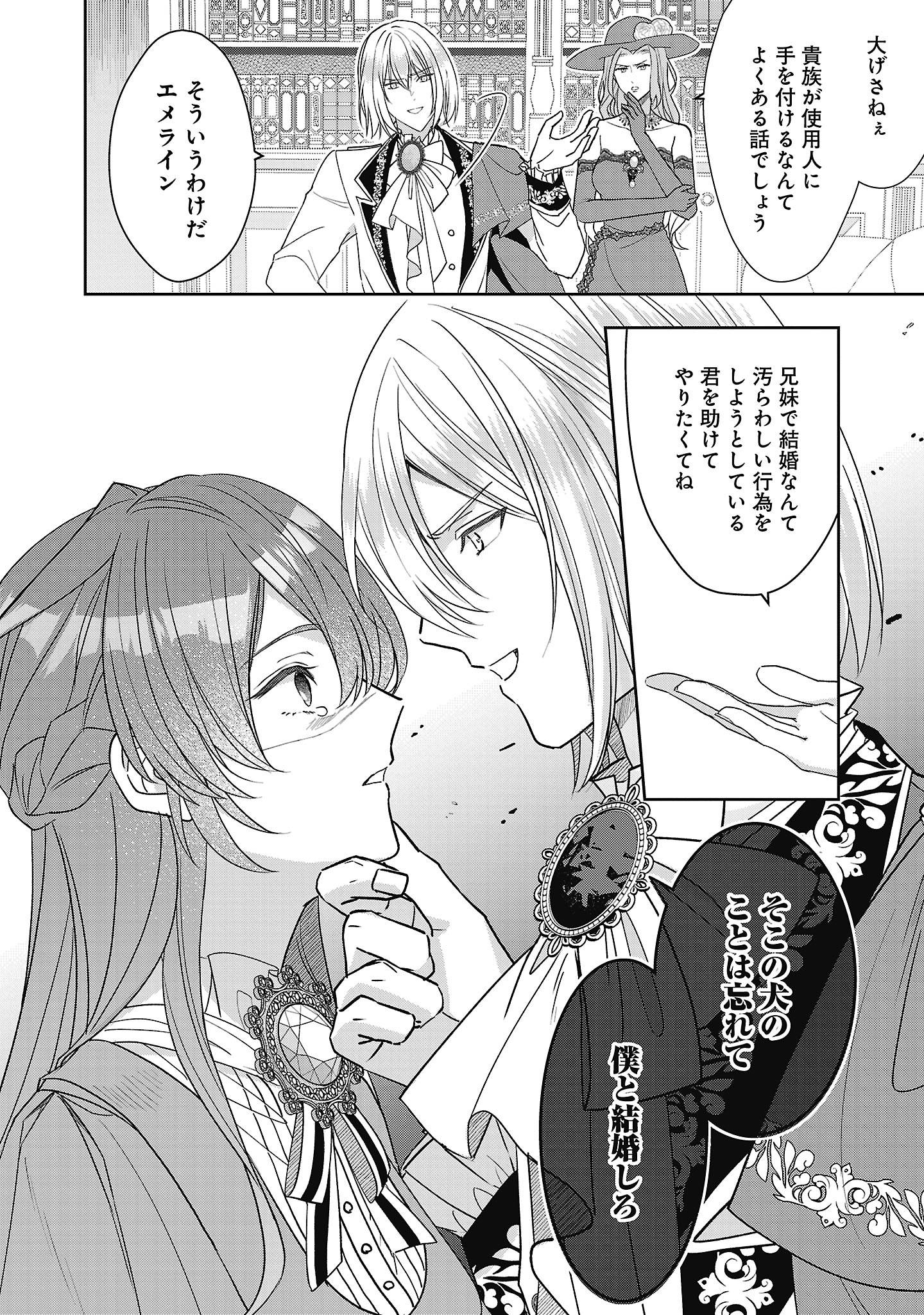 無能と蔑まれた令嬢は婚約破棄され、辺境の聖女と呼ばれる～傲慢な婚約者を捨て、護衛騎士と幸せになります～ 第15.2話 - Page 9