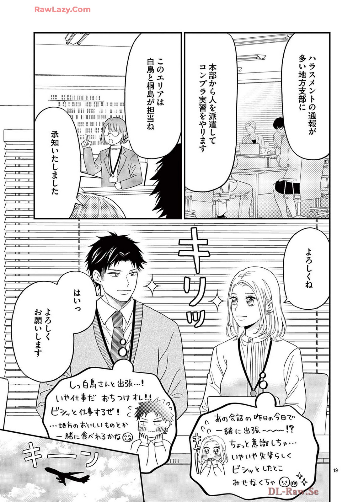 ラブ★ハラ~社内コンプライアンス恋愛~ 第1話 - Page 21