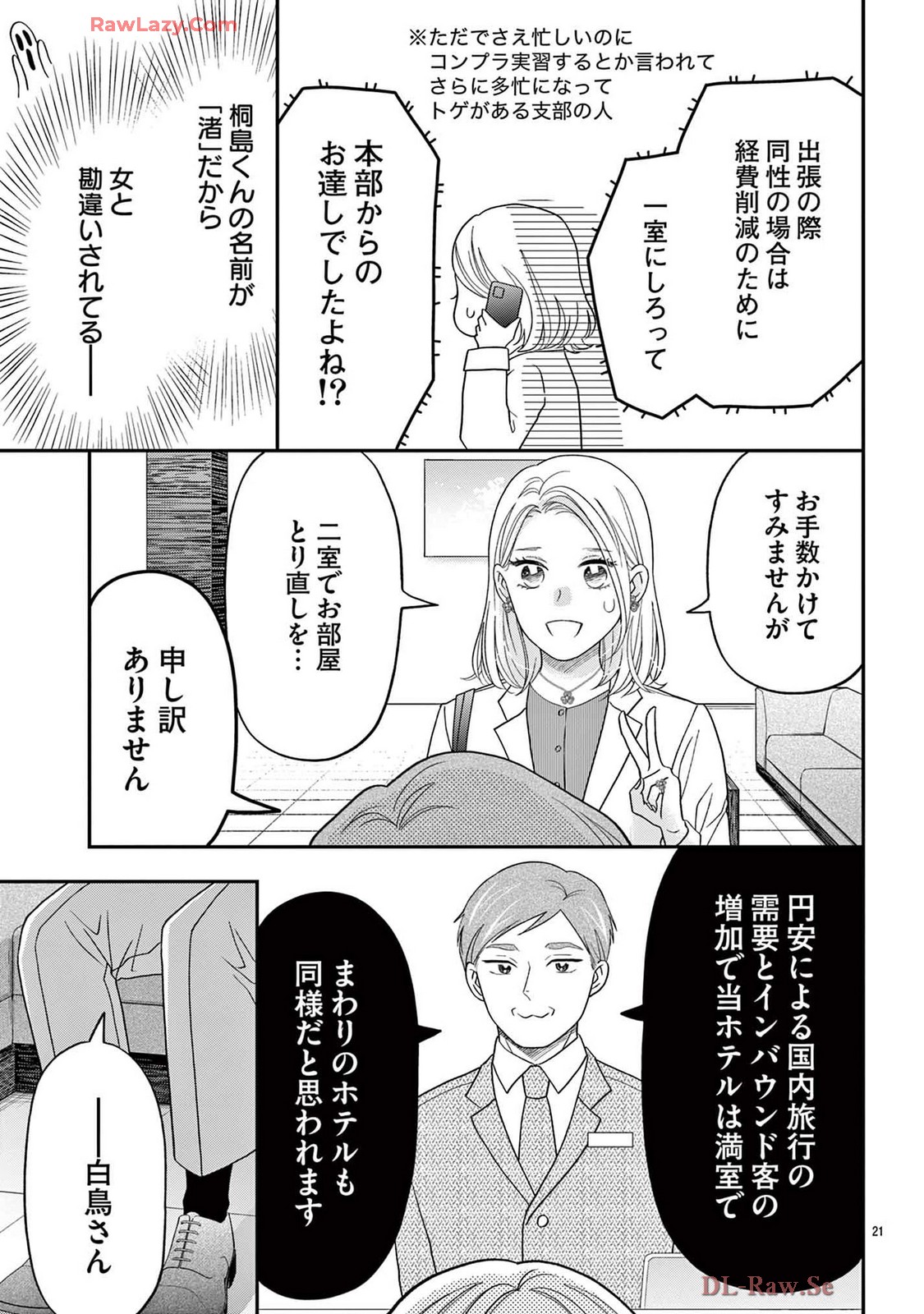 ラブ★ハラ~社内コンプライアンス恋愛~ 第1話 - Page 23