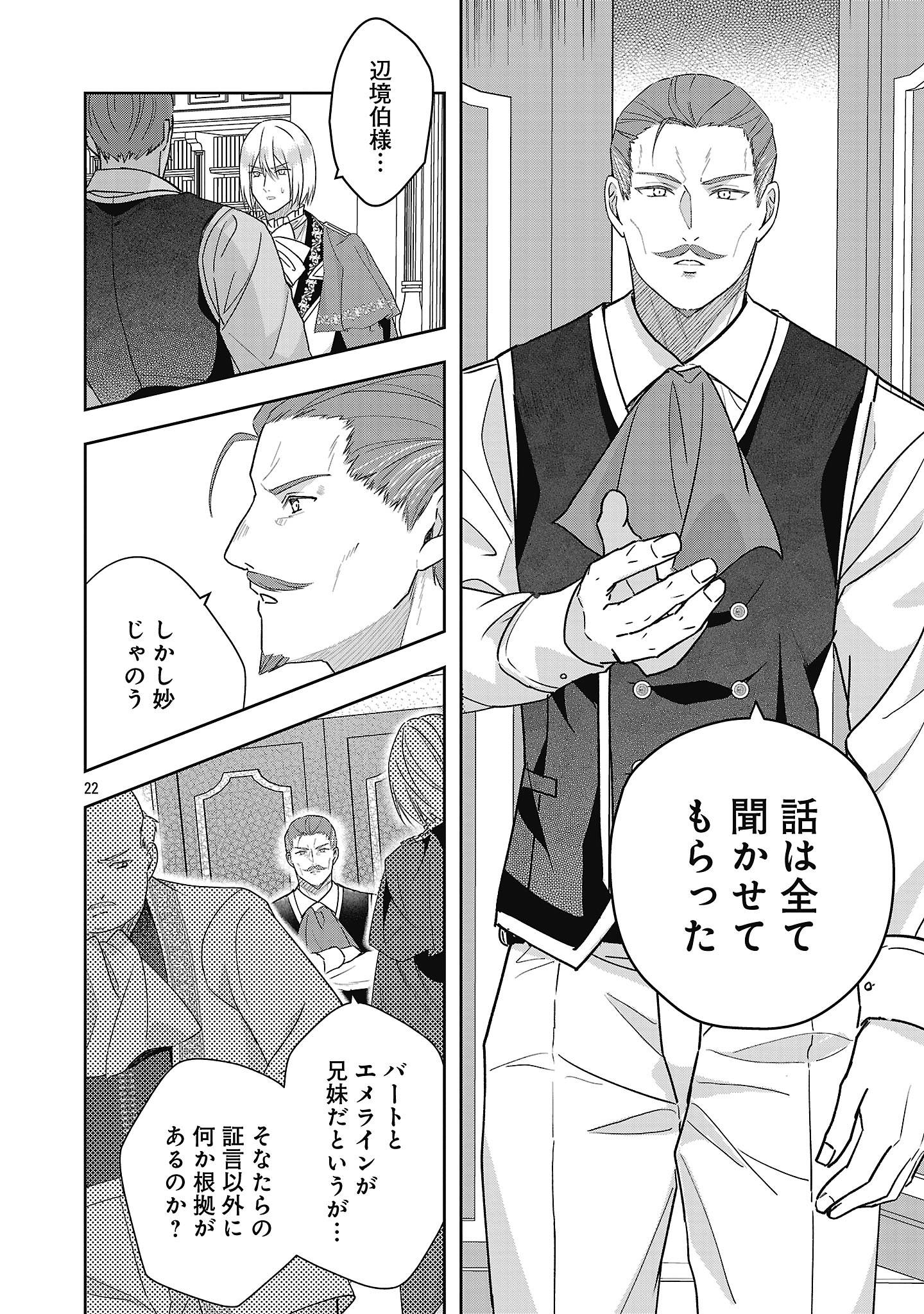 無能と蔑まれた令嬢は婚約破棄され、辺境の聖女と呼ばれる～傲慢な婚約者を捨て、護衛騎士と幸せになります～ 第15.2話 - Page 11