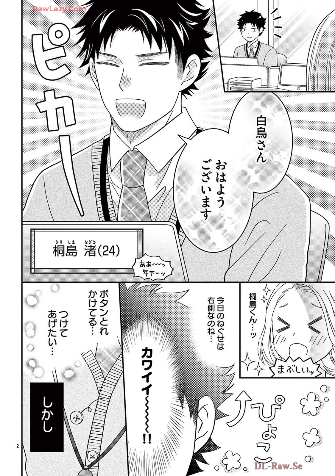 ラブ★ハラ~社内コンプライアンス恋愛~ 第1話 - Page 4