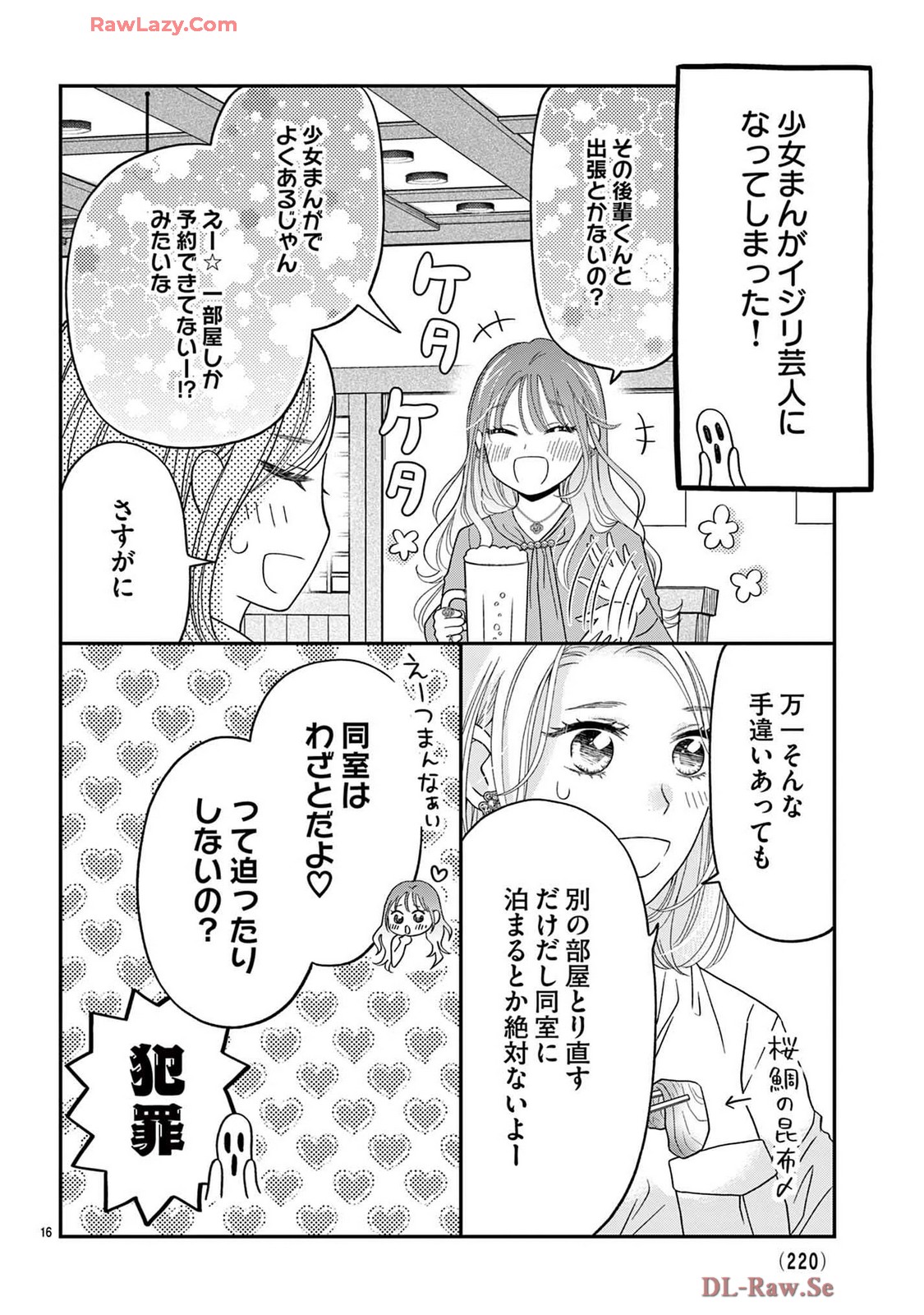 ラブ★ハラ~社内コンプライアンス恋愛~ 第1話 - Page 18