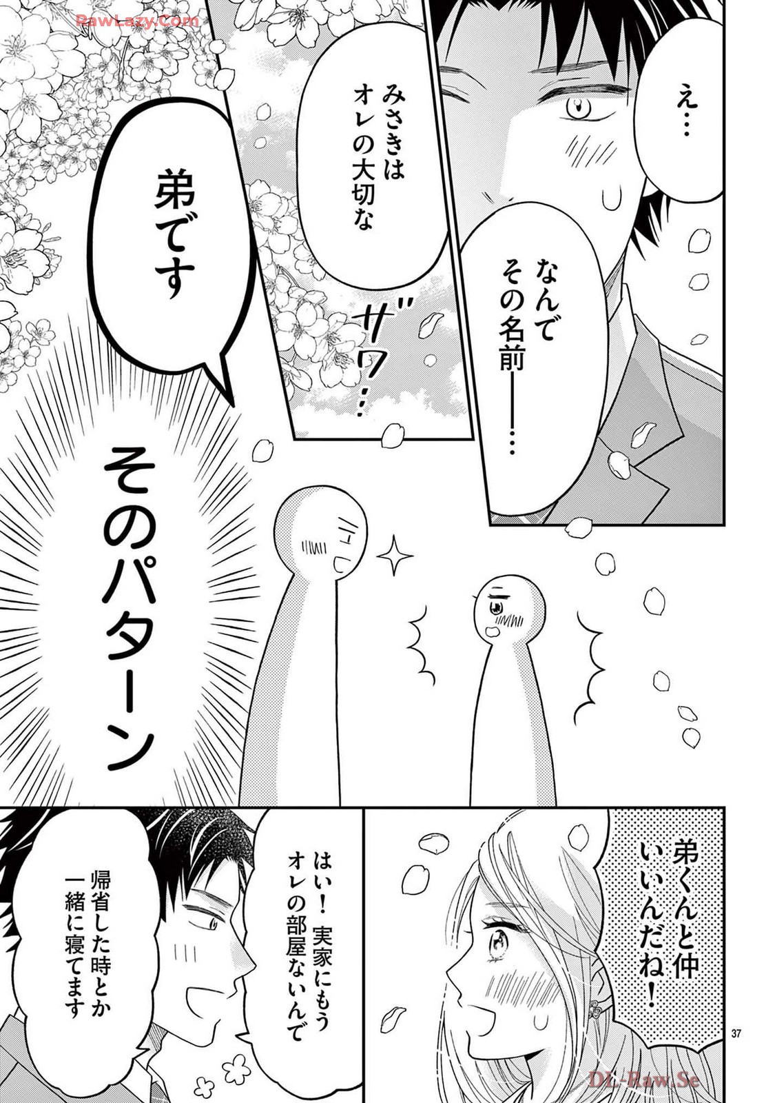 ラブ★ハラ~社内コンプライアンス恋愛~ 第1話 - Page 39