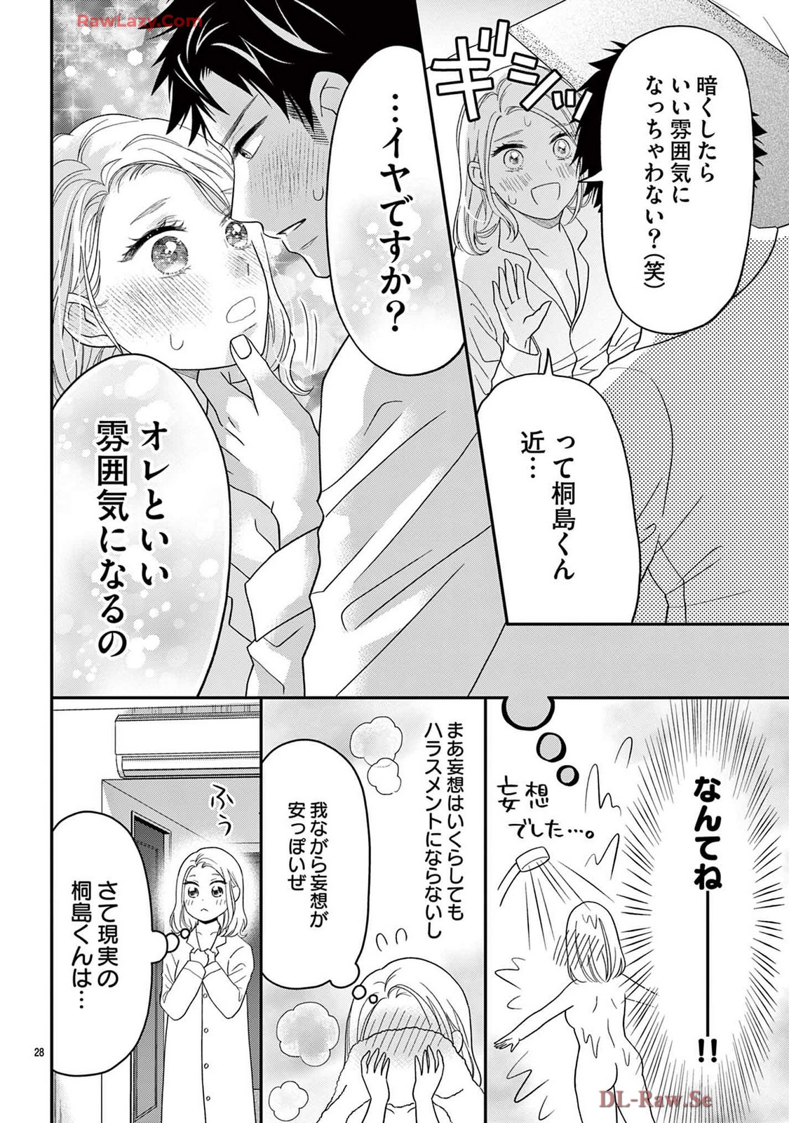 ラブ★ハラ~社内コンプライアンス恋愛~ 第1話 - Page 30