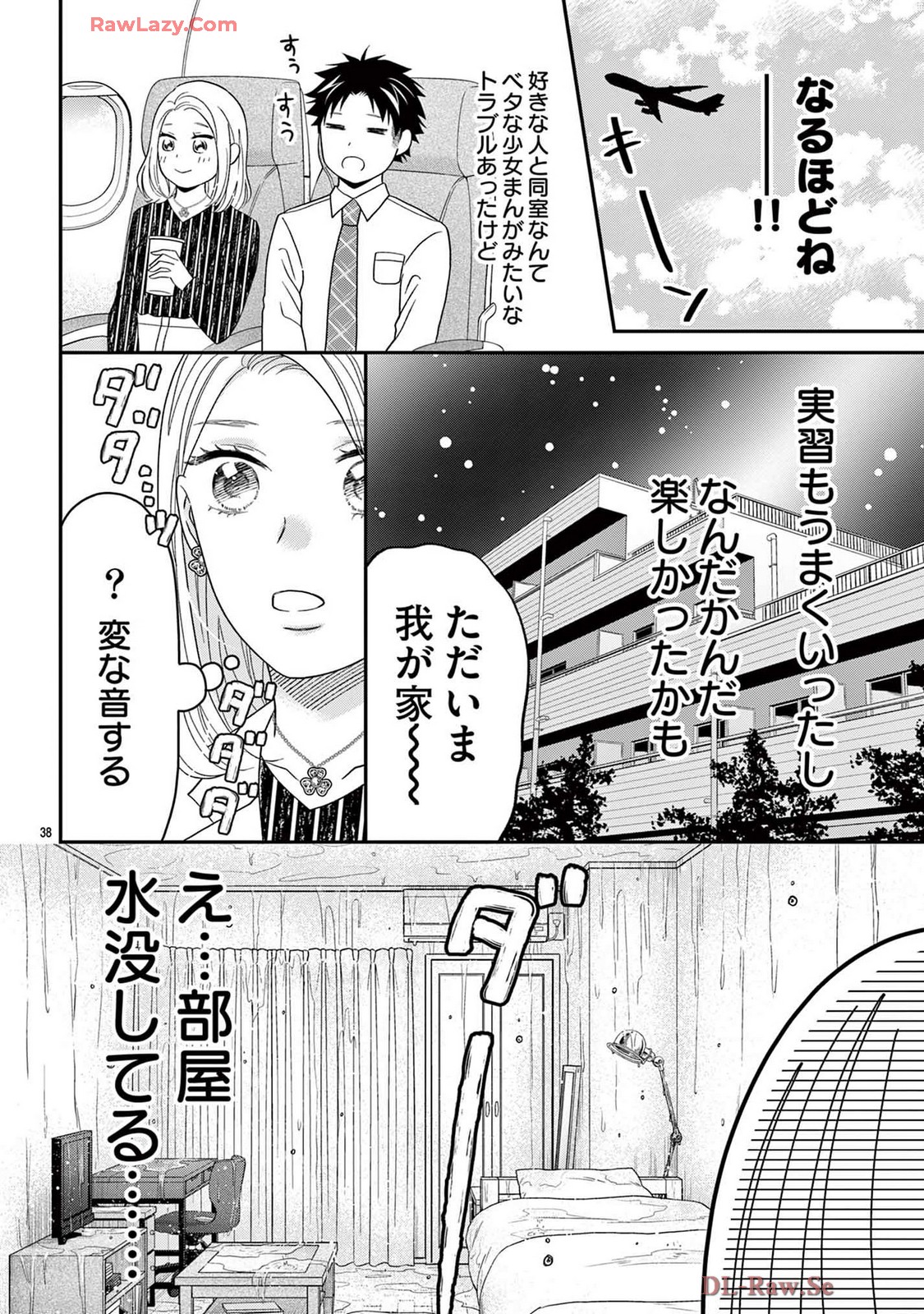 ラブ★ハラ~社内コンプライアンス恋愛~ 第1話 - Page 40
